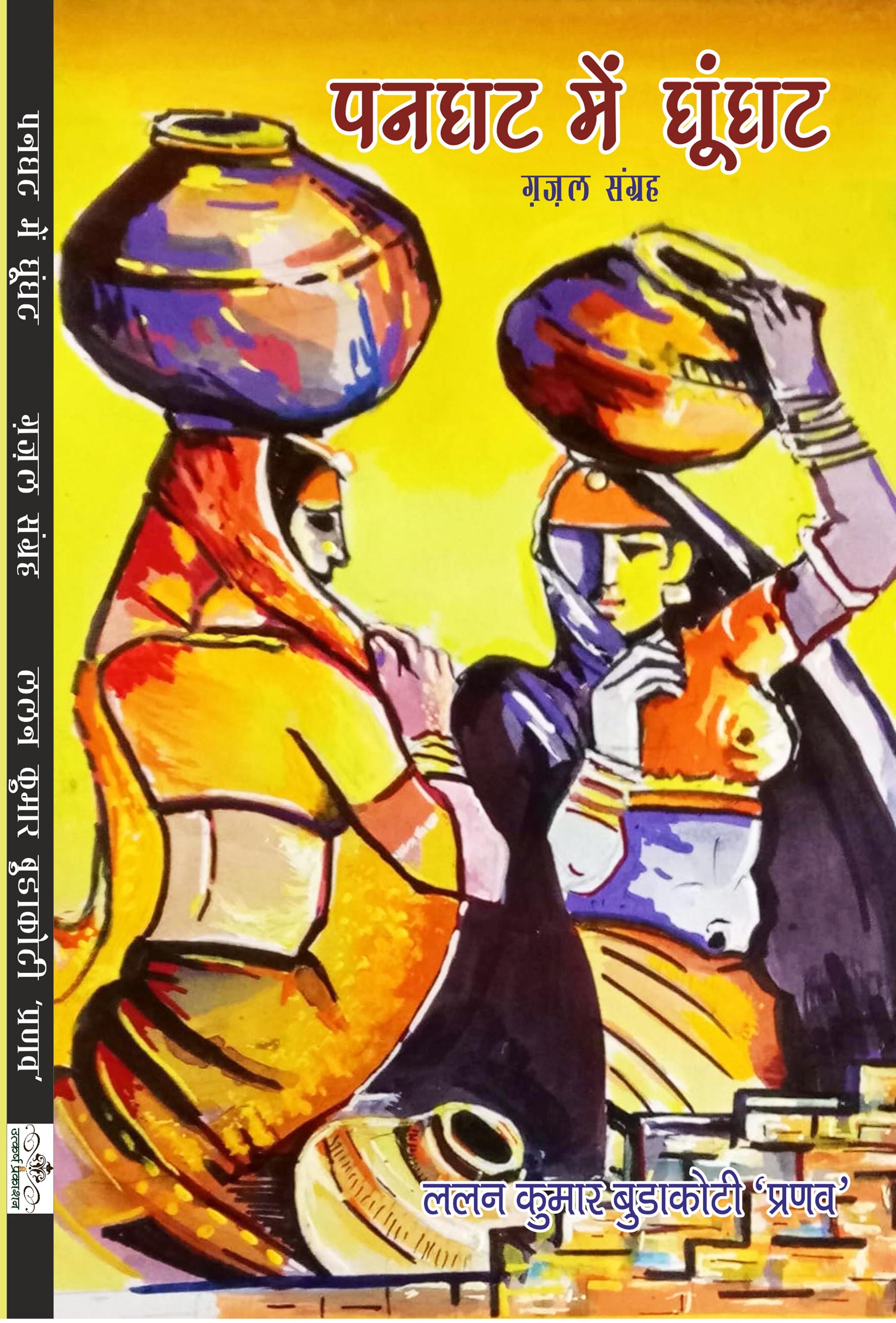 panaghat main ghoonghat